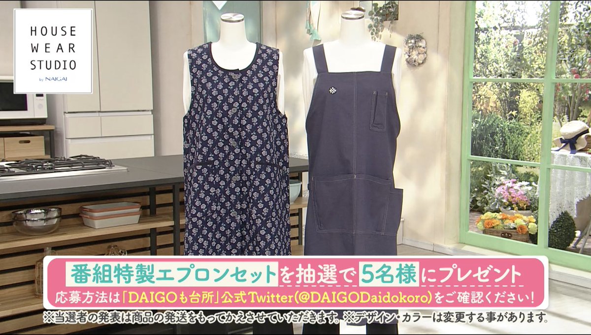 ✨DAIGOとお揃い
　　エプロンプレゼント✨

（株）ナイガイさんから番組特製ロゴ入りエプロンをセットにして抽選で５名様にプレゼント

冬のキッチンは寒いからキルティング仕立てであったかく♨️

応募方法
このアカウントをフォロー
この投稿をリポストしてね✨

締切：2023年12月13日(日)23時59分