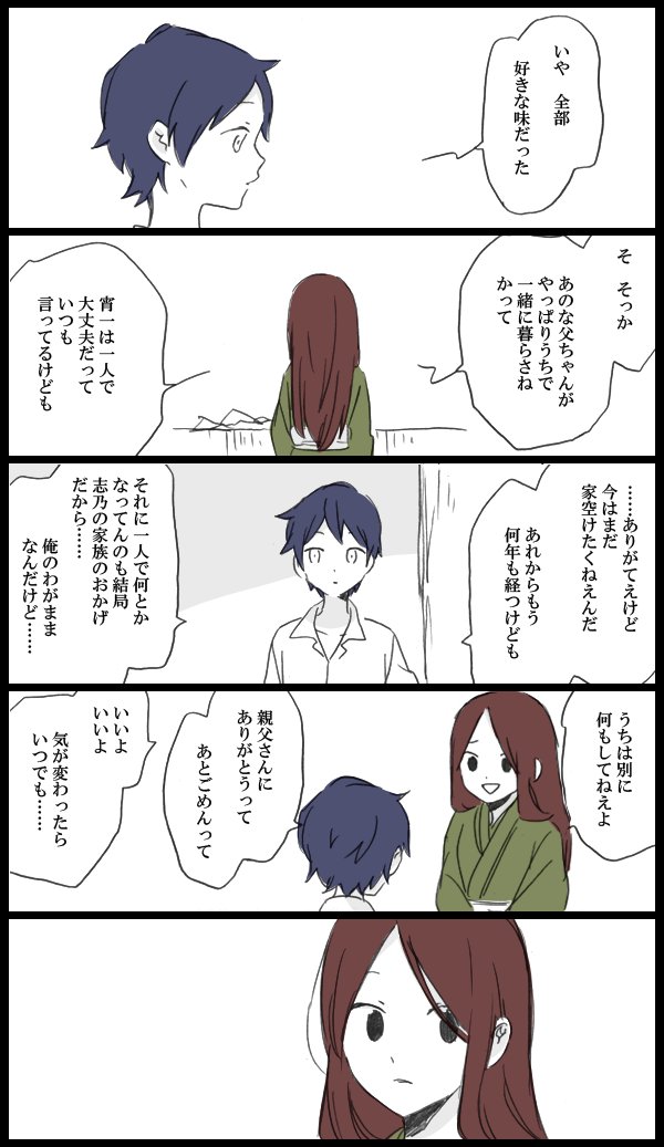 「宵一とアザミ」前編 2/7