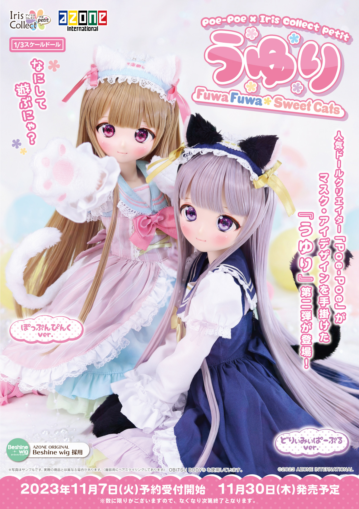 アゾン アイリスコレクトプチ うゆり 1/6スケール