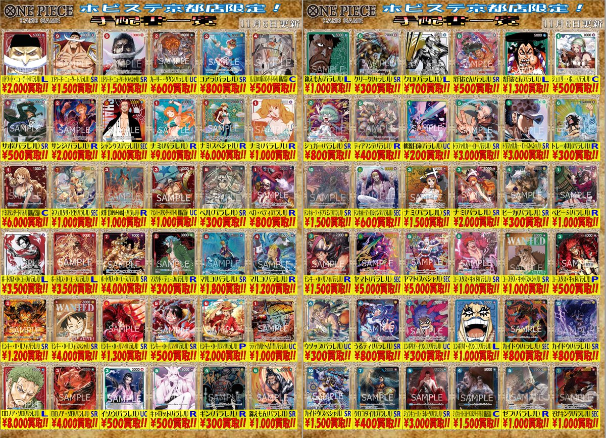 ワンピースカード 買取情報】 #ワンピースカードゲーム パラレル各種
