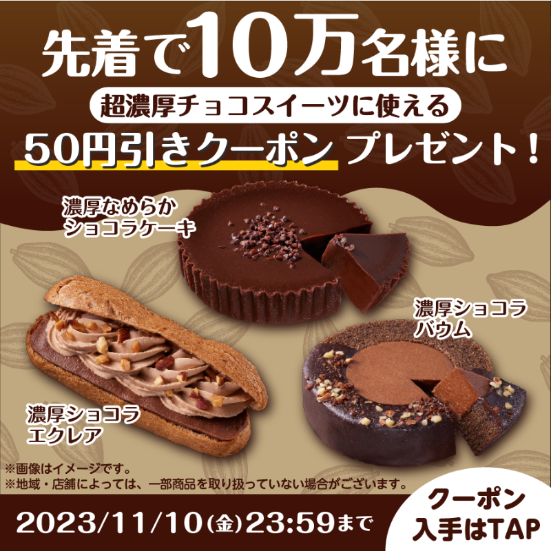 famima_now's tweet photo. .　　🔊本日最終日💨

::🍀+:-☕:+:-🍀:+:-☕:

　先着🔟万名様限定
#超濃厚チョコスイーツ 
5⃣0⃣円引きクーポン🎫プレゼント

::🍀+:-☕:+:-🍀:+:-☕:

画像をTAPしてクーポンをゲット☺

食べた人は 
#ファミマの超濃厚チョコスイーツ
 で食レポしてね🍫