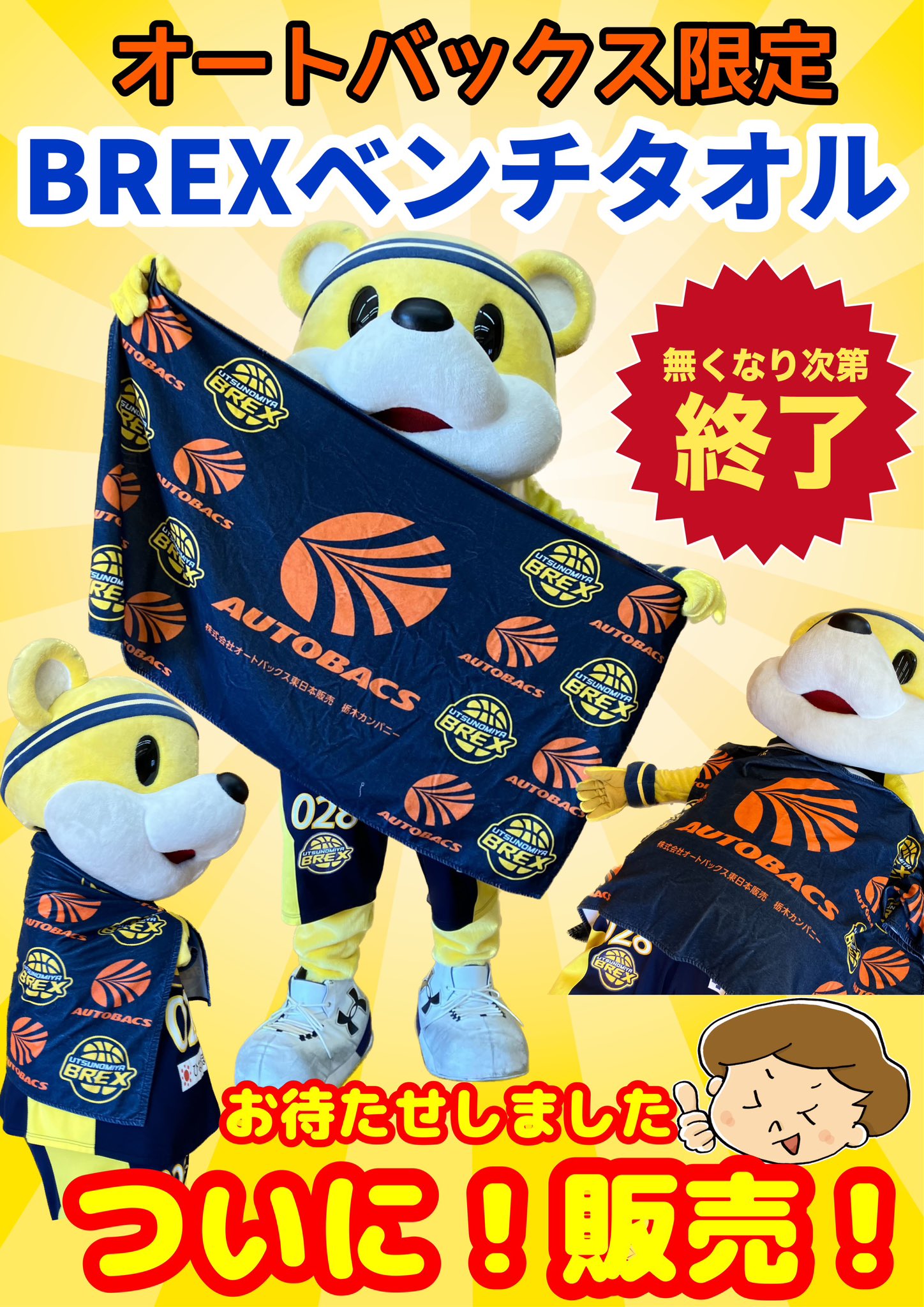 オートバックス宇都宮南店 on X: 