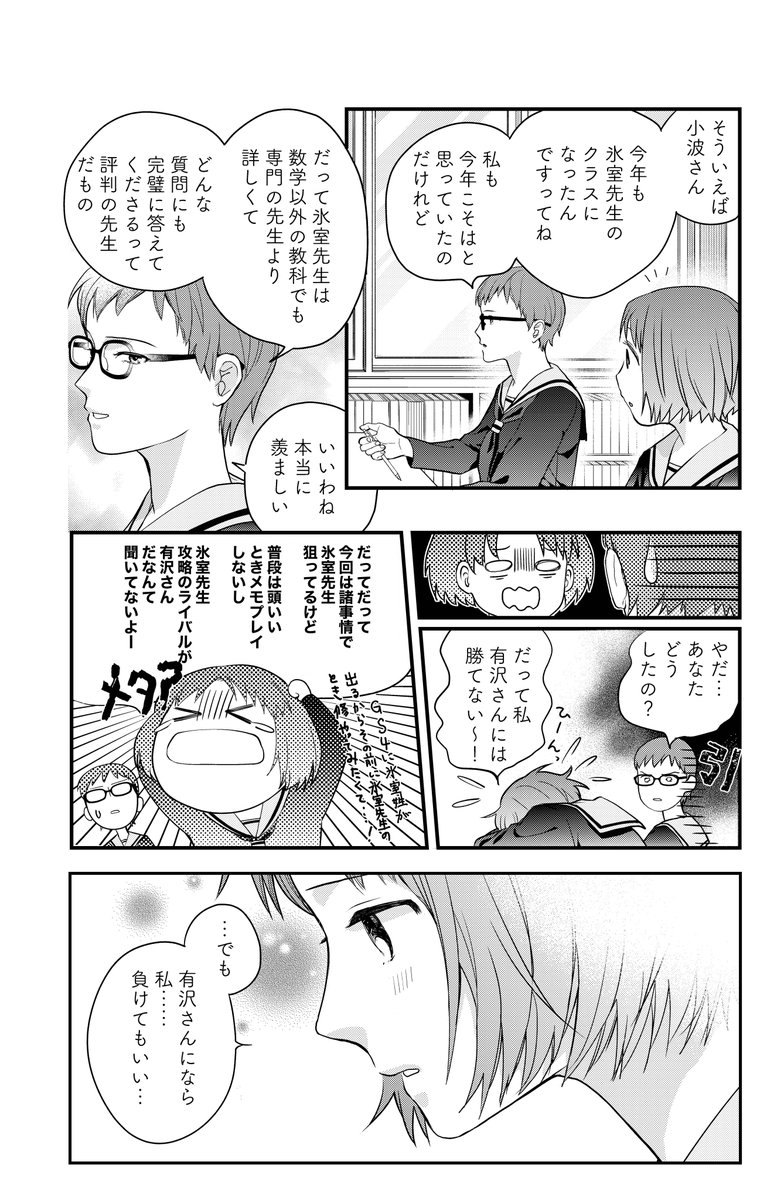 GS4が発売される前に描いた
氷室先生ルート中の主人公と
彼が好きな有沢さんの漫画🌼

#ときメモGS
#有沢志穂
#修正加筆再掲 