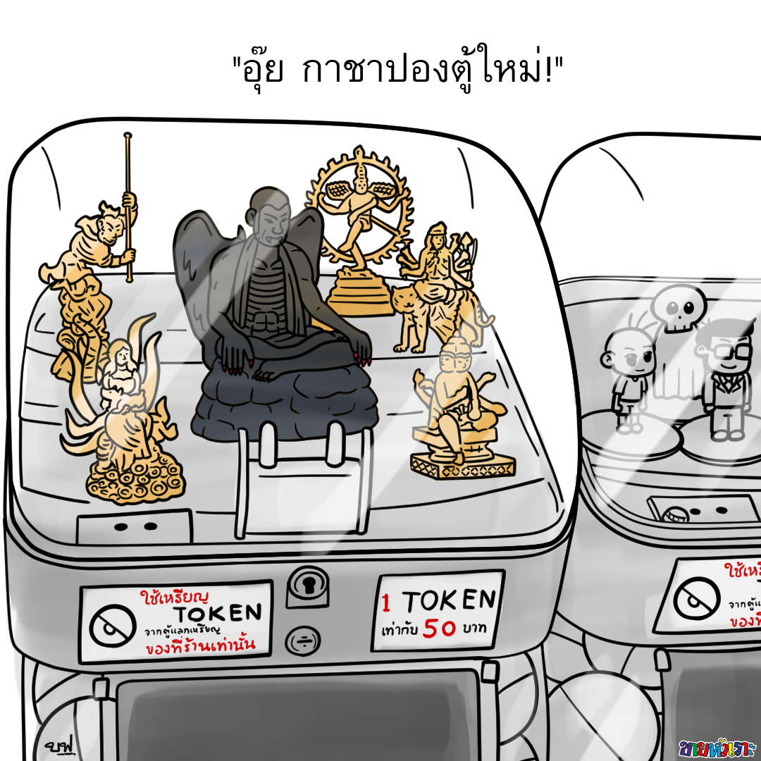 ขายหัวเราะ tweet media