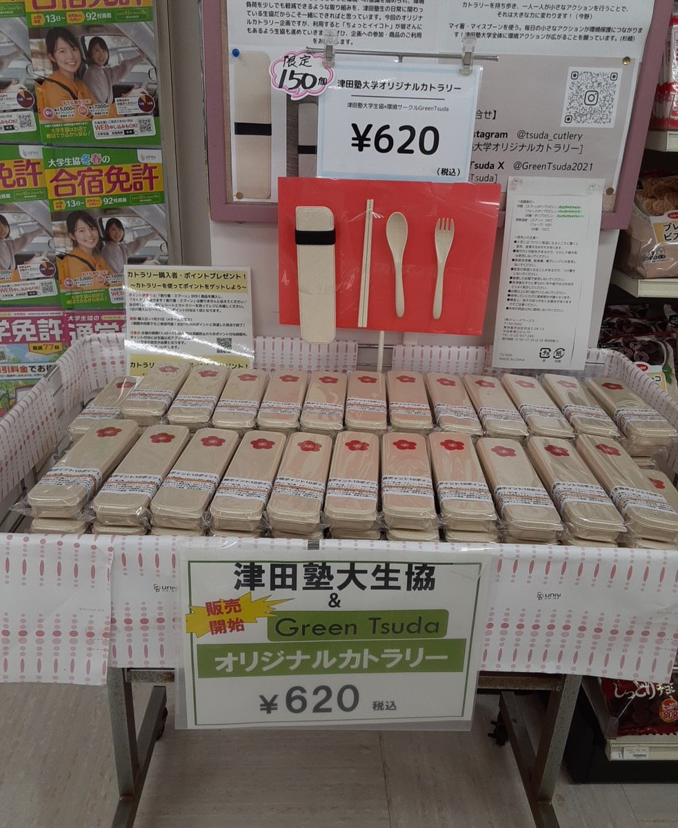 tsudacoop's tweet photo. ついに発売！発売企画としてパン、米飯類のレシートとカトラリー https://t.co/R9QrRj4fdK