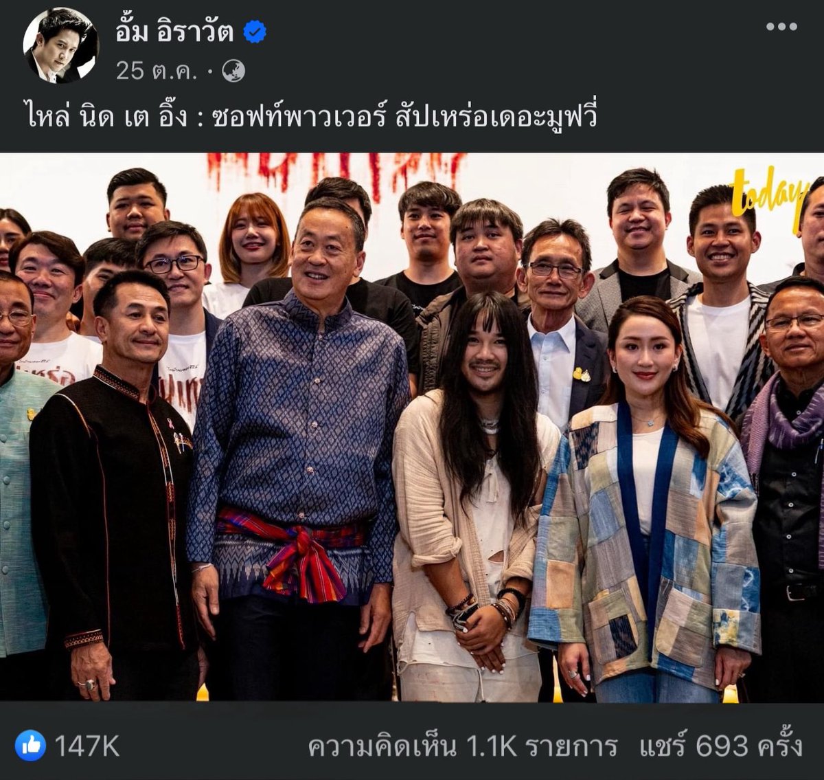 อั้ม อิราวัต tweet media