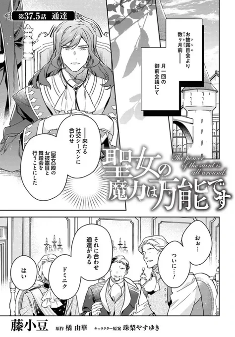 『#聖女の魔力は万能です』最新話更新されました  お披露目会の数ヶ月前のお話--  ▼ComicWalker   ▼ニコニコ静画  #FlosComic #フロースコミック