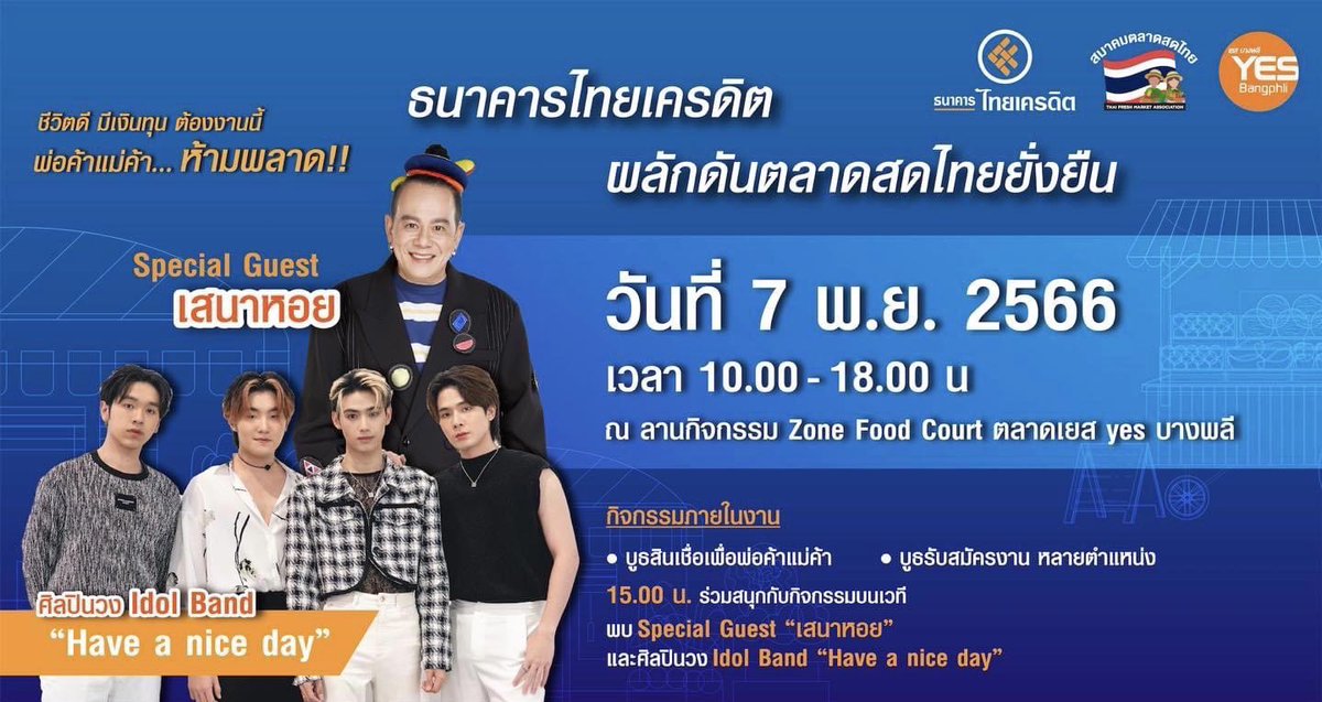 haveaniceday_th's tweet photo. พรุ่งนี้มาเจอกับพวกเรา #HAVEANICEDAY_BAND ได้ ในงาน"ไทยเครดิต ผลักดันตลาดสดไทยยั่งยืน "
📌ลานกิจกรรมโซนฟูดคอร์ท ตลาดเยส บางพลี

Showtime : 15.00 น. https://t.co/FsgyEILmhi