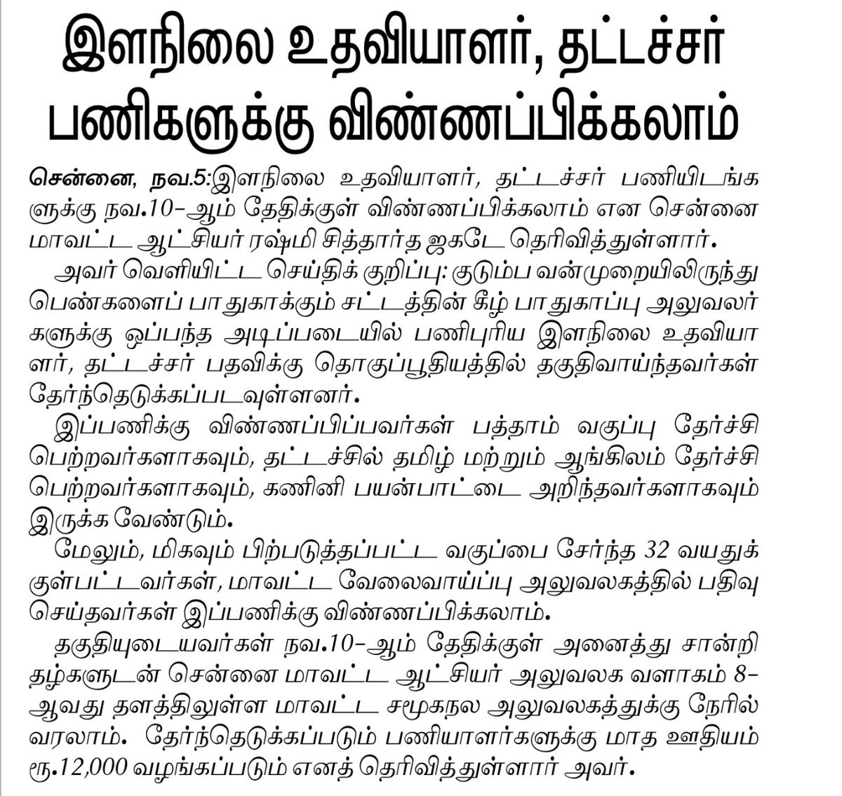 Raana_Official's tweet image. #Job_Alert ⚠️👇⚠️🚫