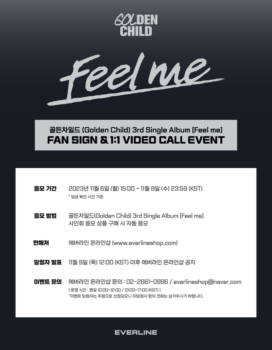 EVERLINESHOP's tweet image. [📢] #골든차일드 #GoldenChild
싱글 3집 [#Feelme]
대면 / 1:1 영상통화 이벤트 공지

📌 11월 6일(월) 15:00(KST) ~ 11월 8일(수) 23:59(KST)

✨ 응모자 전원 특전 미공개 포토카드
✨ 당첨자 추첨 특전 사인 폴라로이드

🔗 대면 : bit.ly/3QJhxgy
🔗 1:1 영통 : bit.ly/3QMm5mr