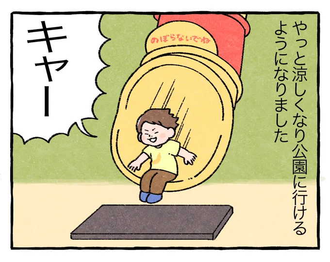この手の滑り台にハマってます

#育児絵日記 