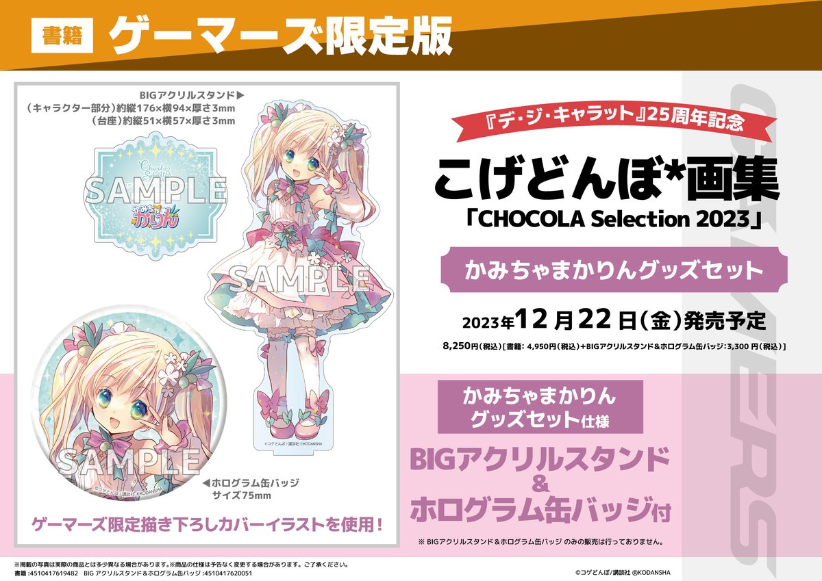 ゲーマーズ沼津店(『ラブライブ!サンシャイン!!』オフィシャルタイ