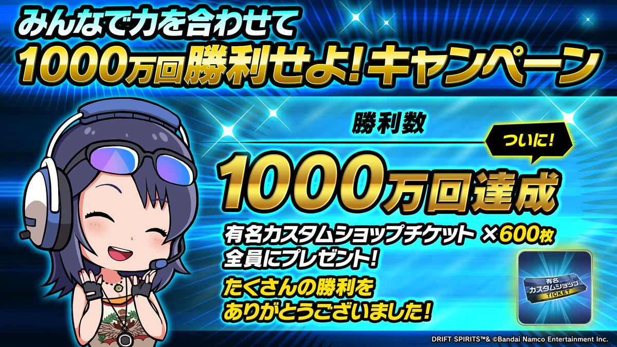 🎊1000万回達成🎊／ みんなで力を合わせて1000万回勝利せよ