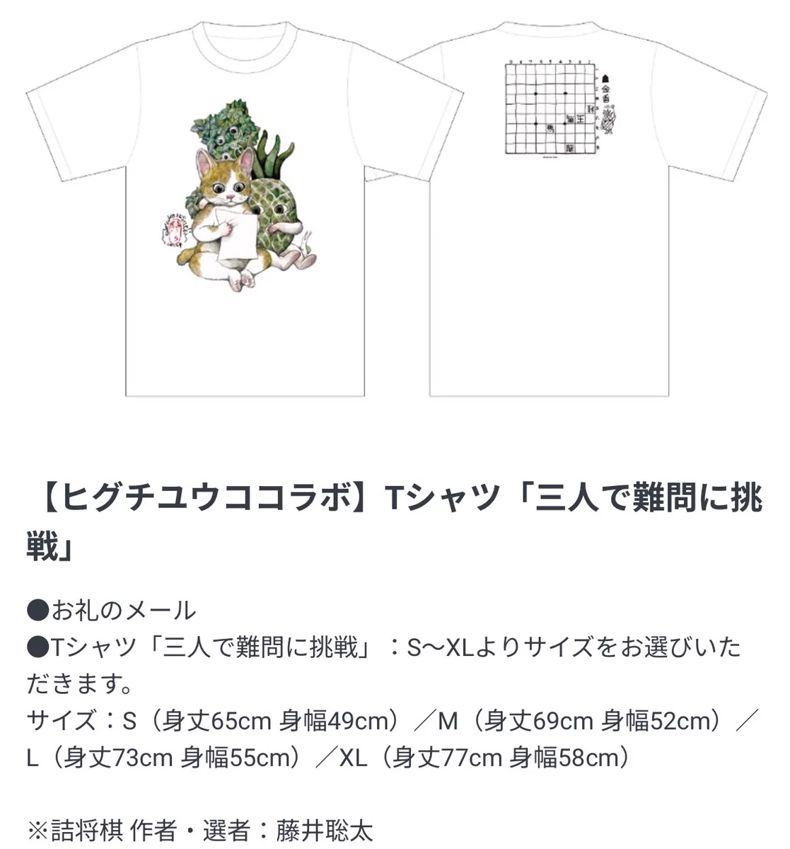 ヒグチユウコ クラウドファンディング Tシャツ ステッカー付　将棋連盟 藤井聡太 Yuko higuchi ヒグチユウコ on X: 
