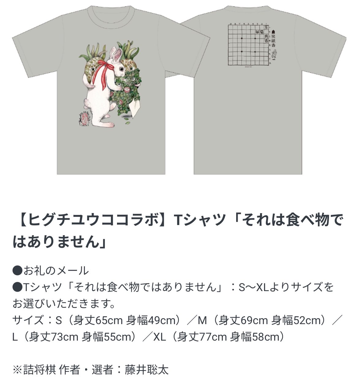 ヒグチユウコ　藤井聡太他　エコバッグ ヒグチユウコ 返礼品 トートバッグ アニマル 藤井聡太 羽生善治