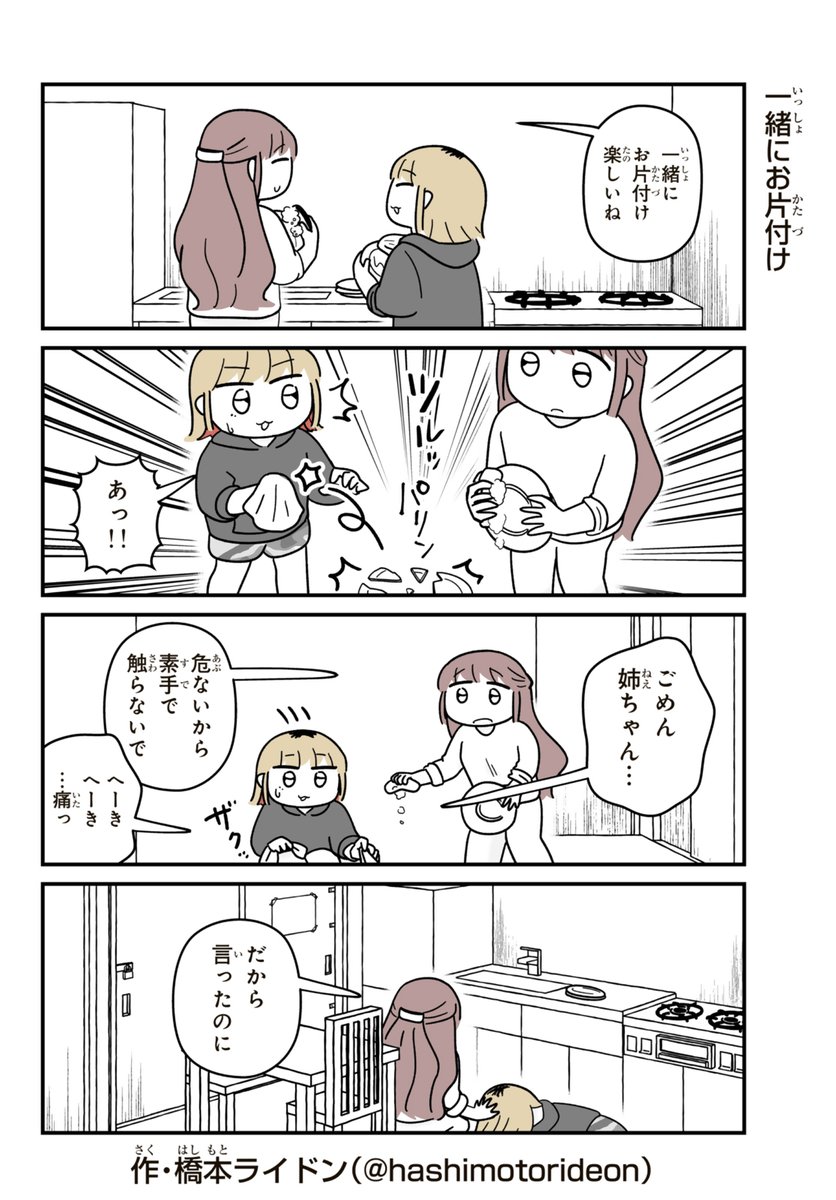 hashimotorideon's tweet photo. 妹のことが大好きなお姉ちゃんの「愛」の話（1/8） https://t.co/5EfGCKOH1V