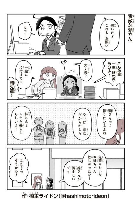 妹のことが大好きなお姉ちゃんの「愛」の話(3/8)
