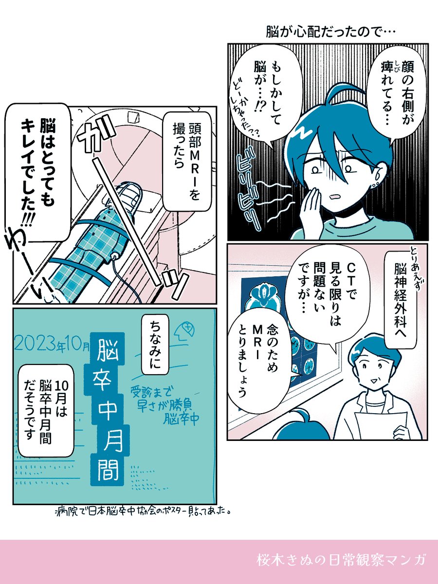 脳が心配になったので
病院に行ったよ
#エッセイ漫画 
#脳卒中月間 (もう先月だけど…) 