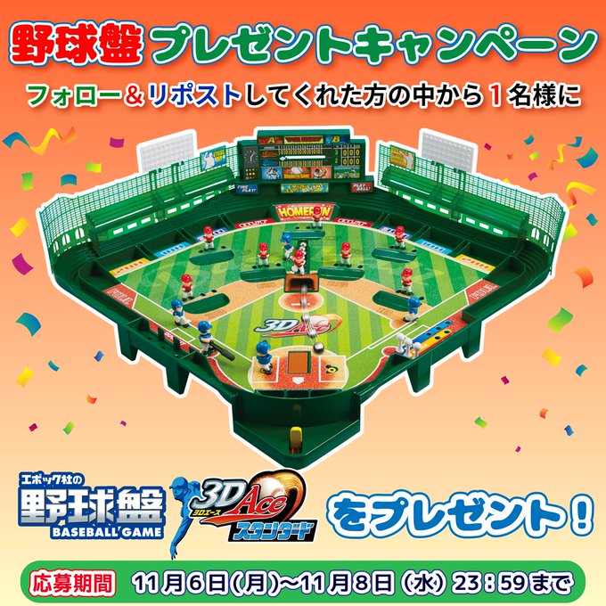 野球盤　SAMURAI JAPAN グッズ 野球盤SAMURAI JAPAN グッズ
