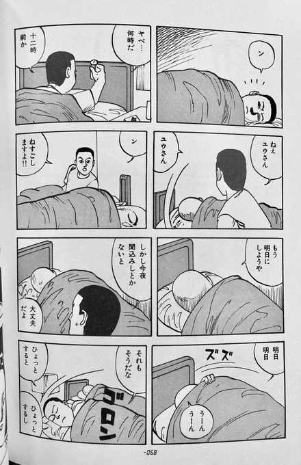 後編で目が覚めたけどなんだかまだ眠くて「もう明日にしようや」と寝続ける、このコマめちゃくちゃ笑った。もちろんその後もう漫画に出てこない。自分にとって同時期のとり・みき先生の『ポリタン』と並んで警察ドラマギャグの白眉でありました。