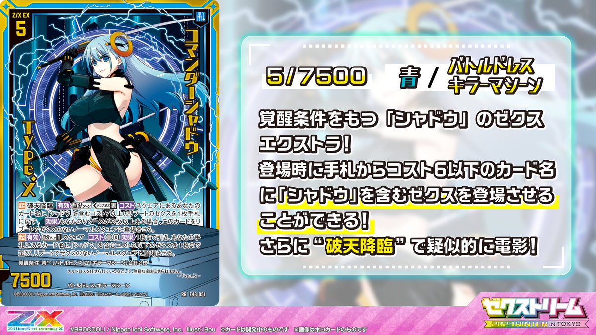 イベント】 #ゼクストリーム 2023.WINTER in 東京の展開発表会で発表