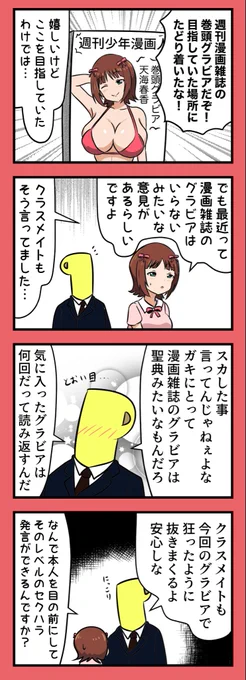 少年漫画誌のグラビアページを護りたい。あれは必要なものなんだ… 