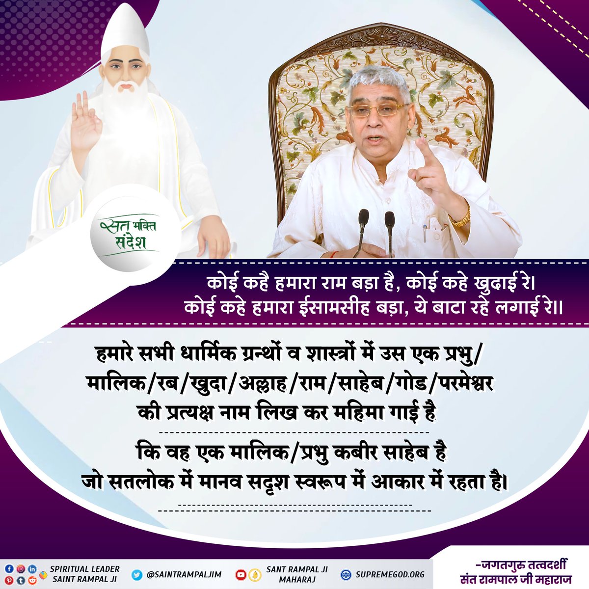 SaintRampalJiM's tweet photo. #सत_भक्ति_संदेश़ https://t.co/jWhOAr3K6f