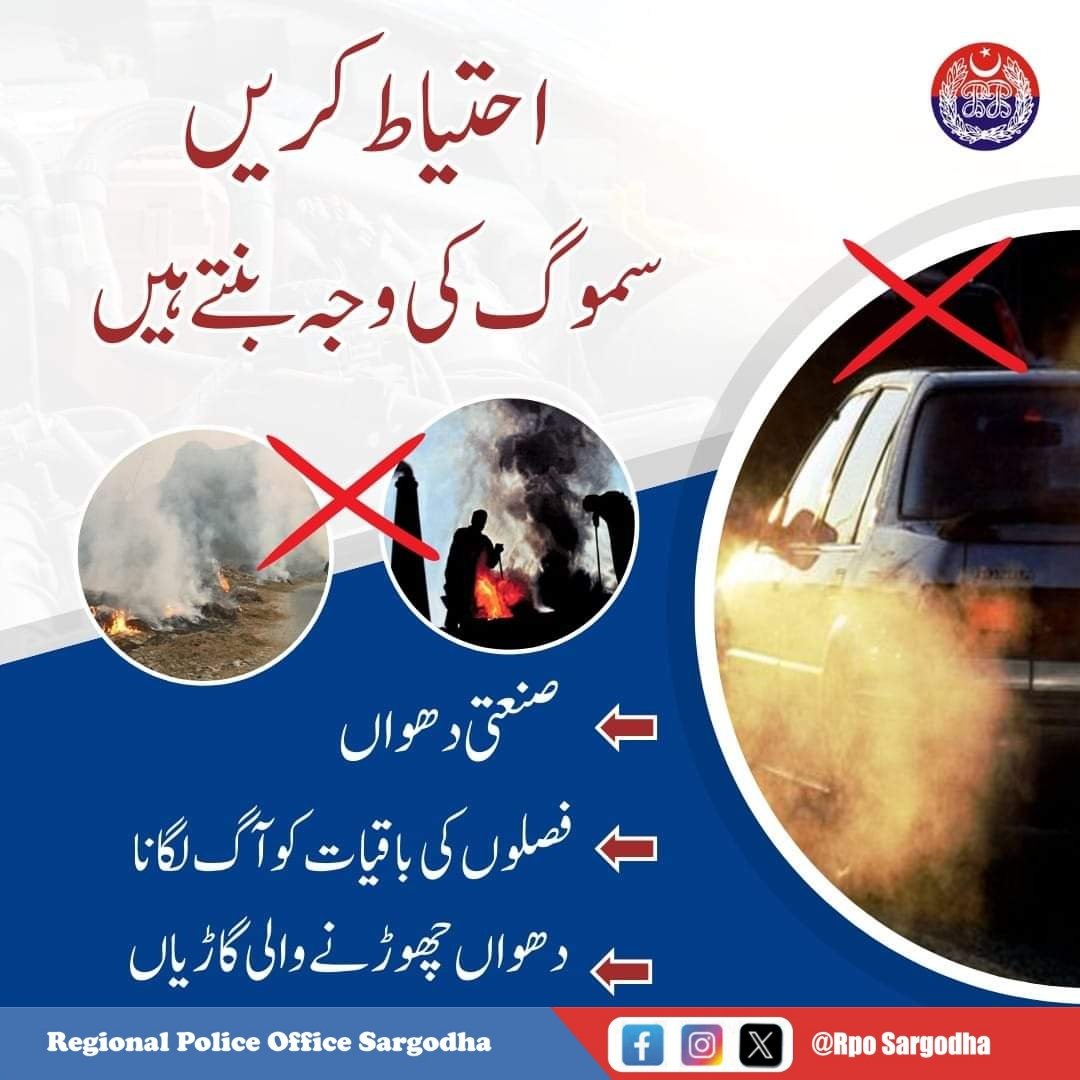 RpoSargodha's tweet image. السلام علیکم! صبح بخیر
پنجاب پولیس سموگ میں اضافے کا سبب بننے والے عناصر کے خلاف کاروائیاں کر رہی ہے۔
#PunjabPolice #AntiSmog #BuildingForBetter
