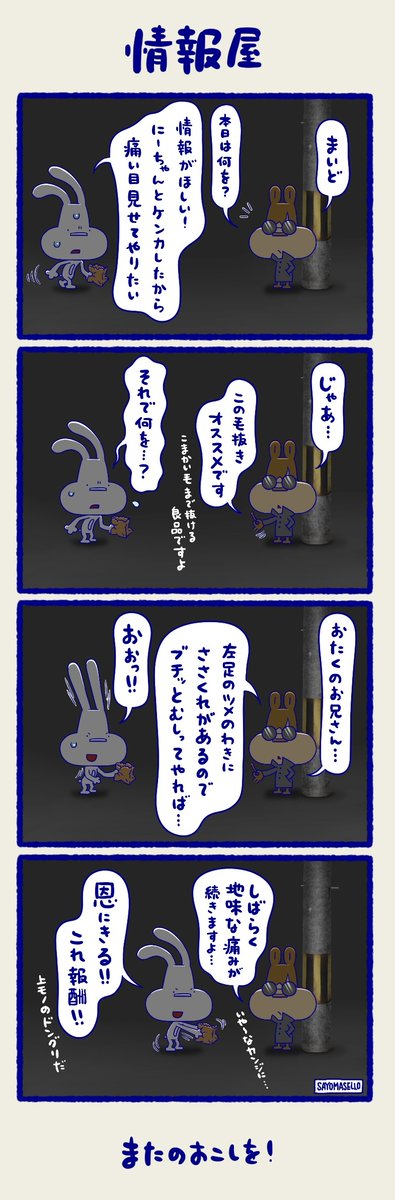 #イラスト #絵描き #4コマ漫画 #漫画が読めるハッシュタグ #リス #うさぎ #マンガが読めるハッシュタグ #漫画 #漫画がよめるハッシュタグ     

【双子ウサギ男子とリス女子】

どこで情報を仕入れてるんでしょうね？