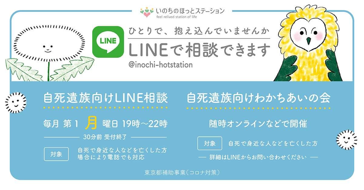 suicide_preven's tweet photo. 🍀本日自死遺族等LINE相談日です❗️
🔔身近な人(家族、恋人、友達、同僚等)を自死で亡くした方向け
～ひとりで抱えこんでいませんか～
⭐️受付19〜21:30
✨友達追加しチャットルームに書込み
📲https://t.co/29pLJNjArr
🔔東京都補助事業 https://t.co/G6jcoIvLtt