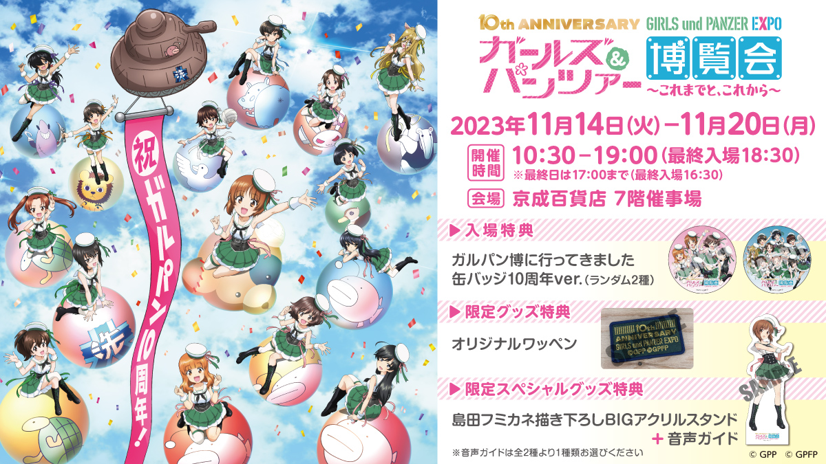 ガールズ&パンツァー　博覧会　複製原画 ガルパン博覧会 水戸会場】 ティザーPVの複製原画を展示していた『最終