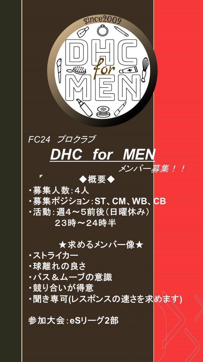 DHC for MENです。
本日23時よりST1名、CB1名の体験参加を募集します！
募集内容をご確認いただきDMにてご連絡ください。CBはライン管理をお願いしたく、VC可能な方に限定させていただきます。対戦等でDHCが気になった方、クラブやリーグに興味がある方お待ちしてます！ #FC24 #プロクラブ #体験 #PS5