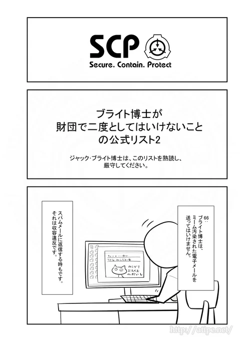 好評につきSCPをざっくり紹介リバイバル33。(1/2)   #SCPをざっくり紹介