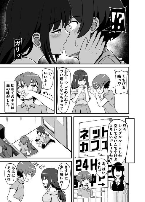 付き合い立ての陰キャ彼女がドSだった話…② 