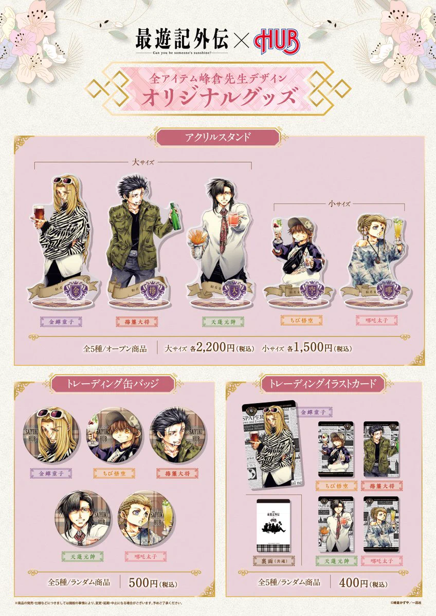 最遊記　HUB　コラボ　限定　缶バッジ　三蔵　6個セット F-P2YvgbMAAWN0b?format=webp&