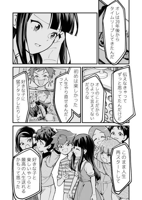 【漫画】つよくてニューゲームなラブコメ その132(1/3)