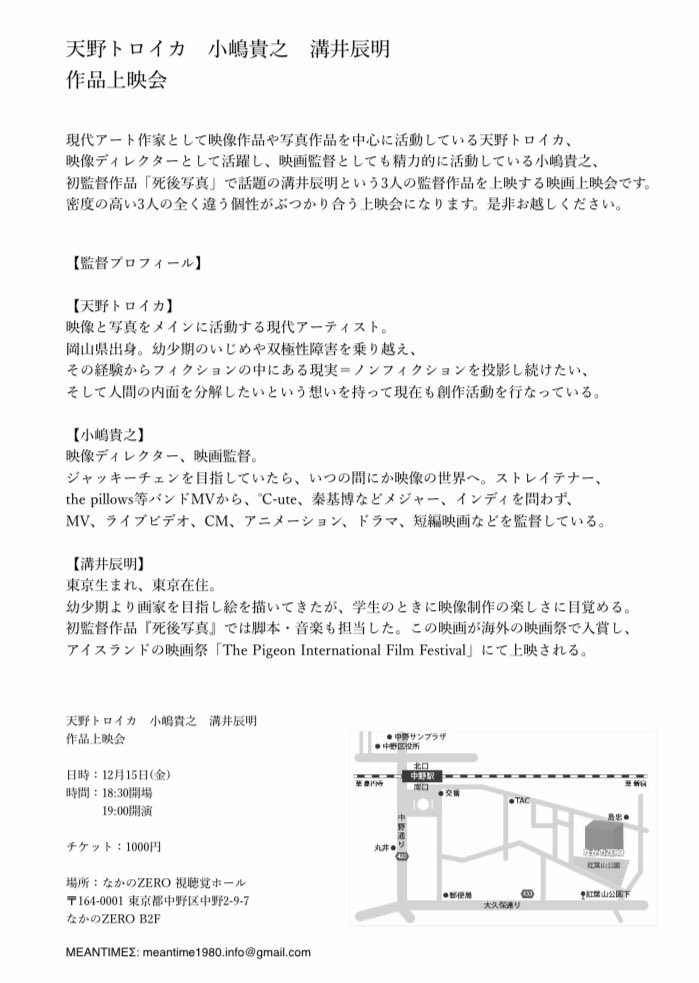 Moto_artist's tweet photo. 12月は2つイベントがあります！

12/15 18:30〜
NEW ERA～天野トロイカ 小嶋貴之 溝井辰明作品上映会～
場所:なかのZERO

12/13～25 Idemitsu Art Award展2023(入選作品が展示されます)
場所:国立新美術館

詳細はツリーにしますので見てください！よろしくお願いします！ https://t.co/CfGi6Sj4FP