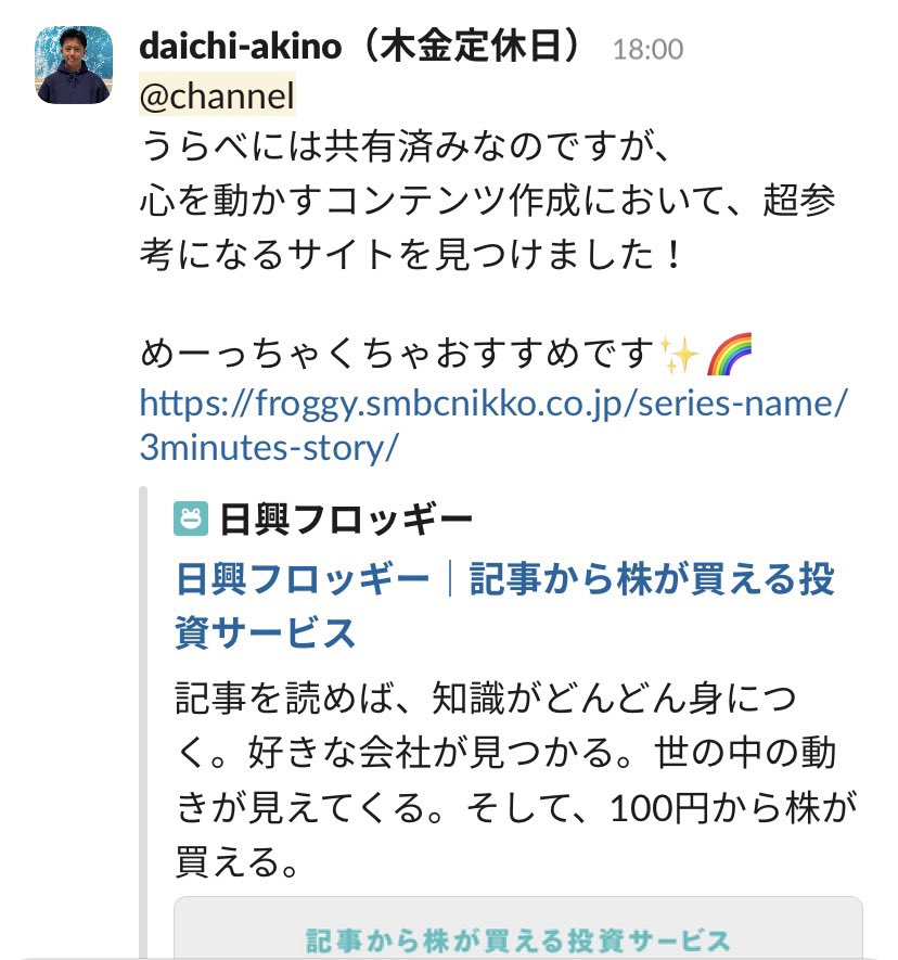 akino_dol's tweet photo. うちのSlackにある「宝箱」というチャンネルが有益すぎる。皆んながゲットしたマーケ・セールス・PRのノウハウをとにかくぶっ込み。

社外の勉強会とかにも出まくっていて、既に1000個以上のストックがあります。社外の人とも上手くシェアしたいな〜！ https://t.co/6zT26vjVUB
