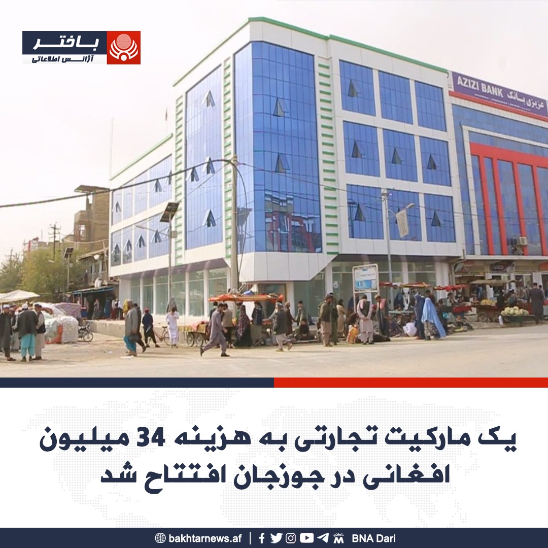 ریاست اطلاعات و فرهنگ جوزجان tweet media