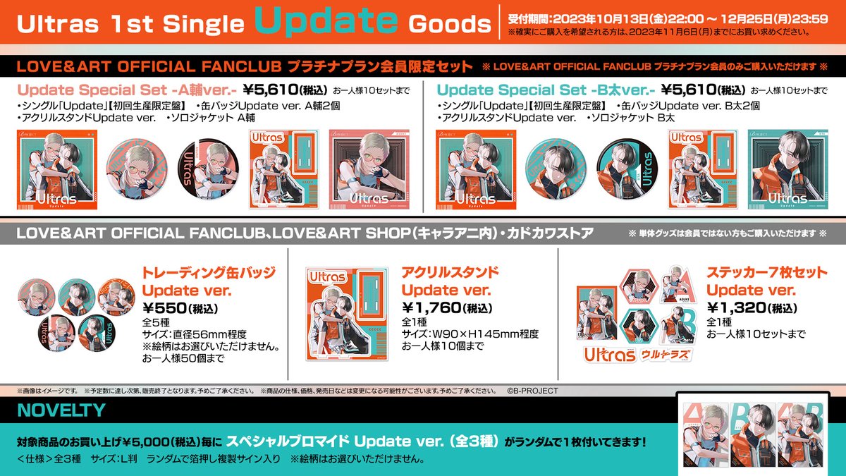 GOODS】 #ウルトラズ グッズが確実に手に入るのは 本日11/6(月)23:59 