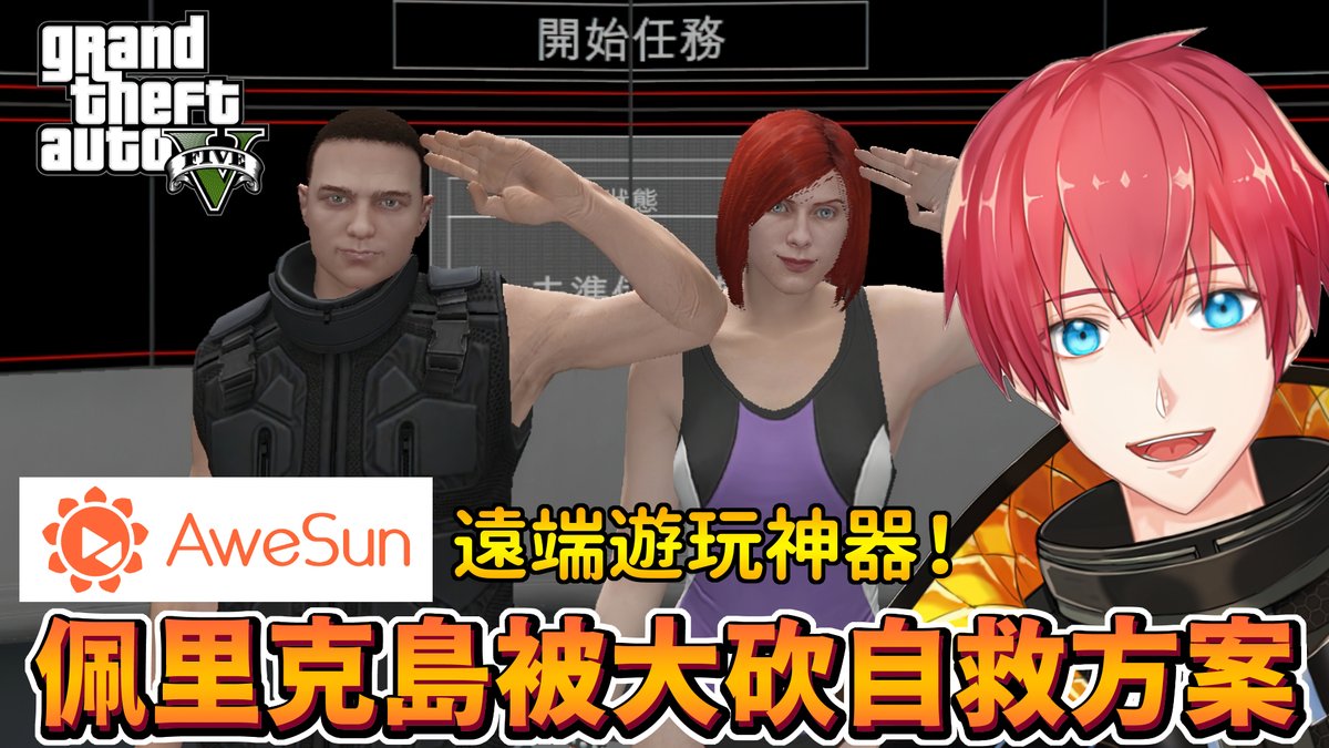 Yu_VYTer's tweet photo. https://t.co/oDUr7Slv6d
#GTAOnline 
#Yu 
#Vtuber 
#AweSun https://t.co/Pb3NdSRBOE