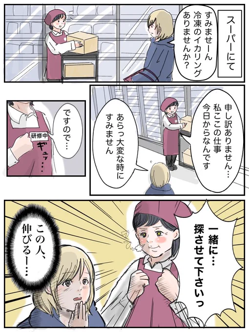 あの時のイカリングです!!その節はお世話になりました!!! (1/2)  #漫画が読めるハッシュタグ #なんか良かった日記