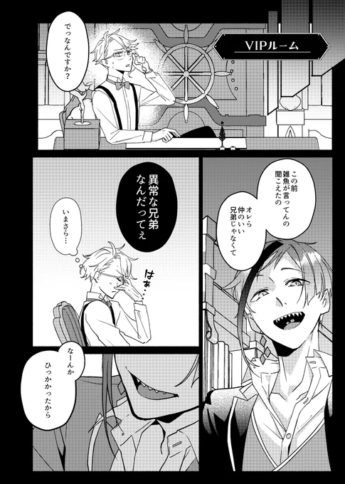 展示していた片割れ以上恋人未満フロジェイ漫画です 【2/3】  #片割れ以上恋人未満_after