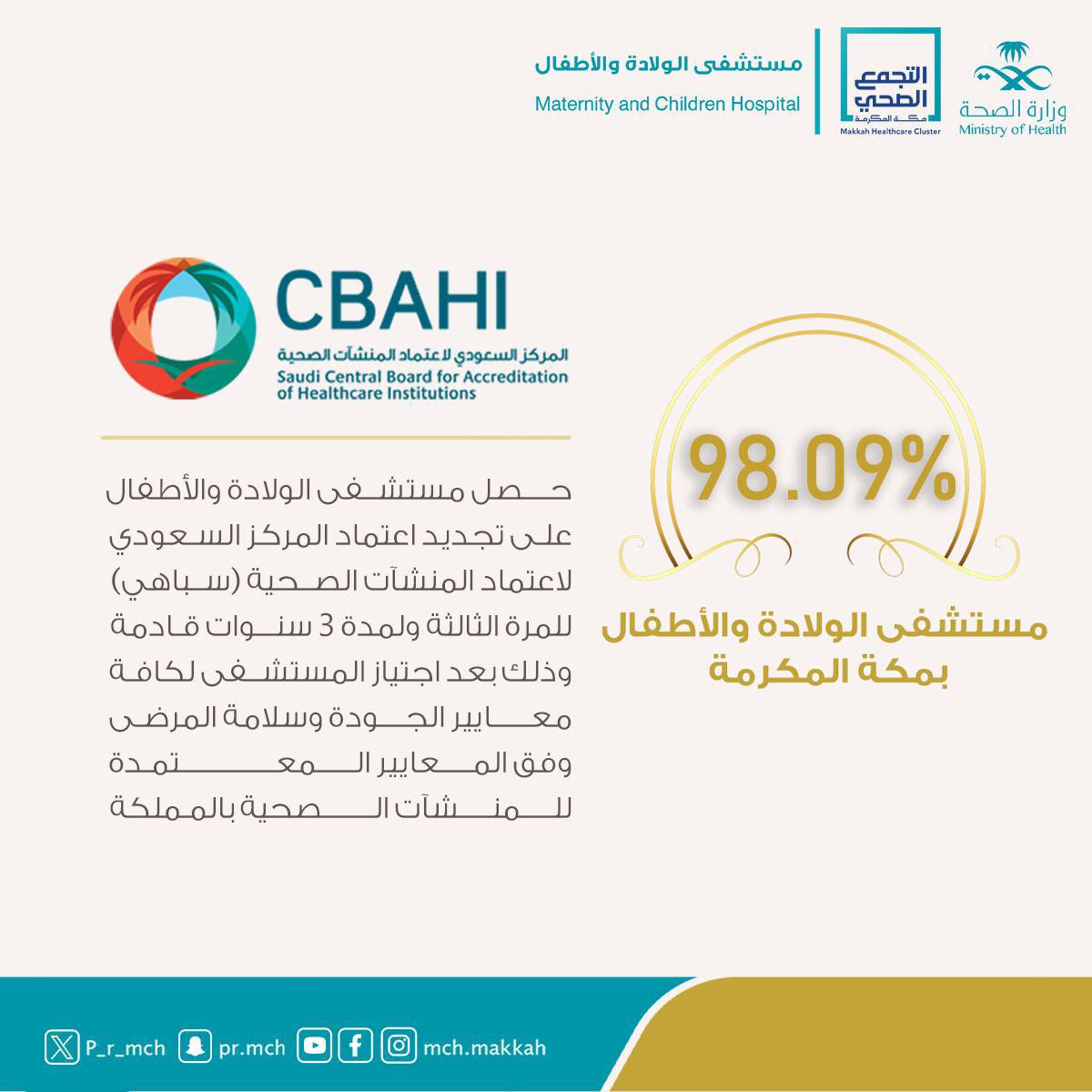 p_r_mch's tweet photo. #إنجاز |🏆
حصل #مستشفى_الولادة_والأطفال على شهادة 
اعتماد المركز السعودي لاعتماد المنشآت الصحية (سباهي)

وذلك بعد اجتياز المستشفى لكافة معايير الجودة وسلامة المرضى وفق المعايير المعتمدة للمنشآت الصحية بالمملكة. https://t.co/retgeAq1OU