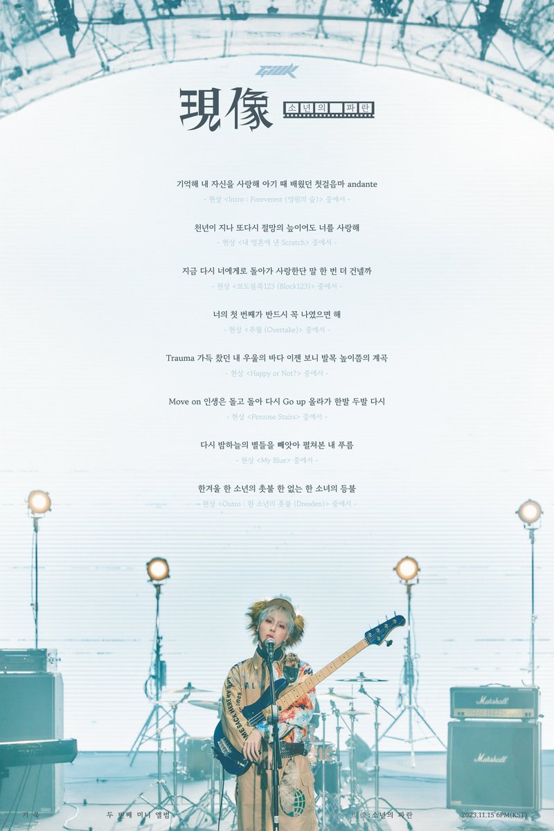 official_ONEWE's tweet photo. [#기욱] 

GIUK 2ND MINI ALBUM 
[現像 : 소년의 파란]     

📜 LYRICS POSTER 📜

2023.11.15 6PM RELEASE✔

#ONEWE #원위 #GIUK
#現像 #소년의_파란
#내_영혼에_낸_Scratch https://t.co/rBqOT4kKZo