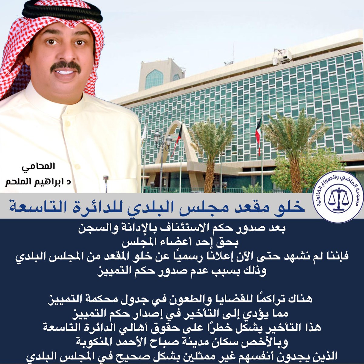 المحامي د. ابراهيم الملحم tweet media