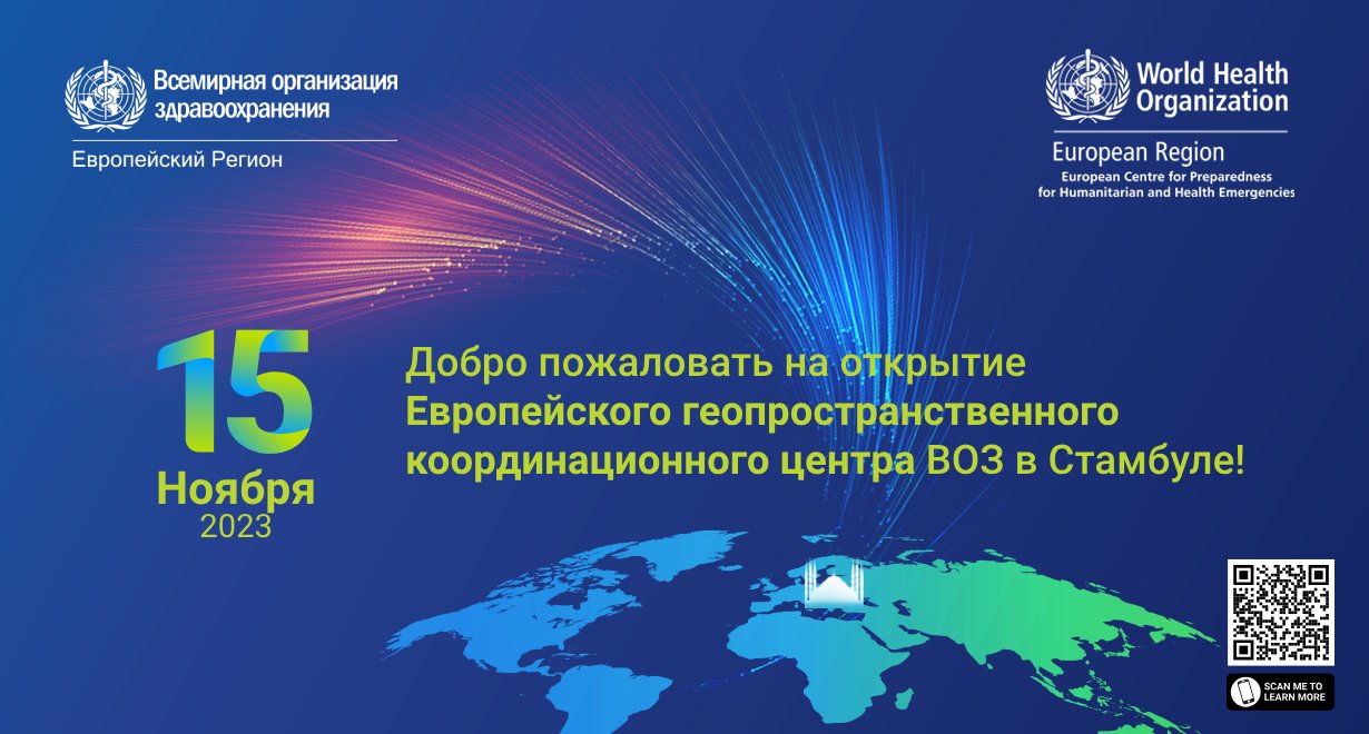 Регионы воз. Региональное бюро всемирной организации здравоохранения список. Кампилобактериоз источник инфекции. Значок всемирной организации здравоохранения. Европейский воз.