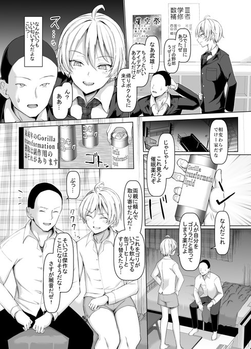 マブダチがナガチチに大変身する漫画【2】 