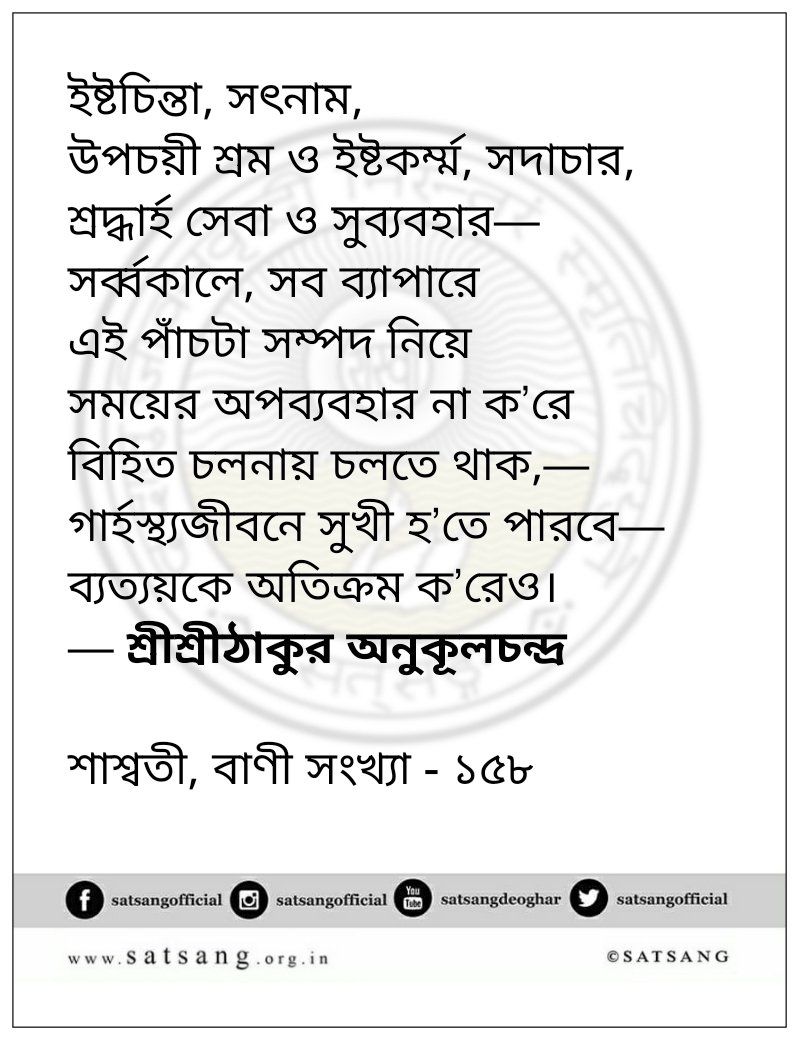 satsangofficial's tweet photo. VB1285:
#শাশ্বতী #Saswati https://t.co/DpOVtuYKAN