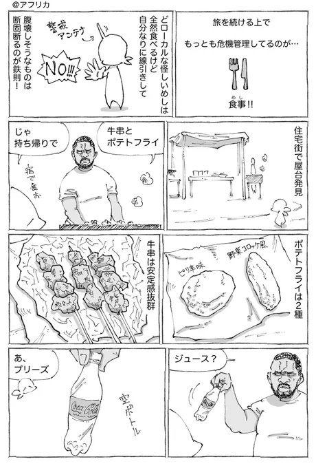 海外屋台のあのジュース超えめし。 